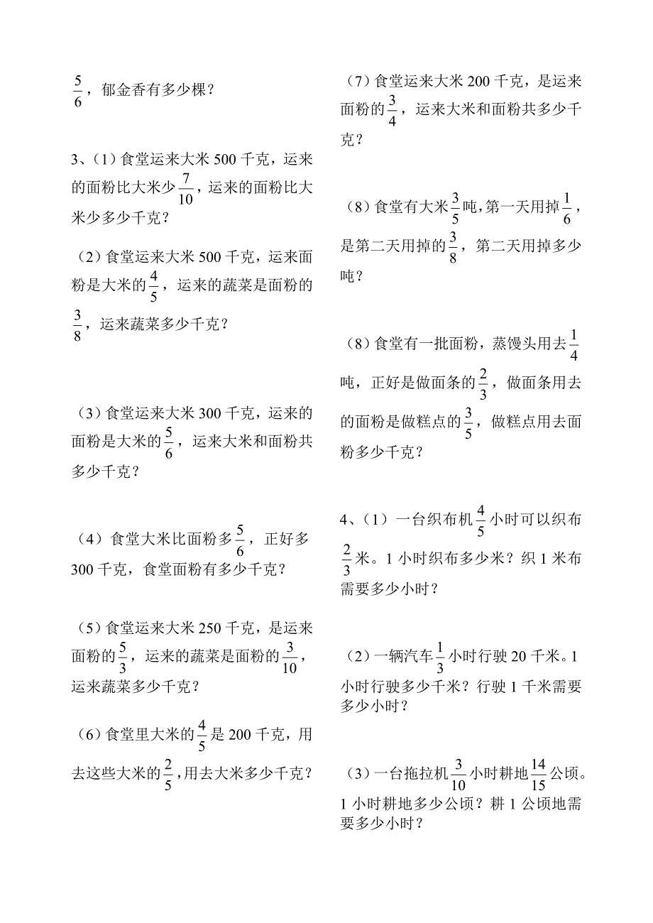分数乘除法应用题比较练习精选2.doc_第3页