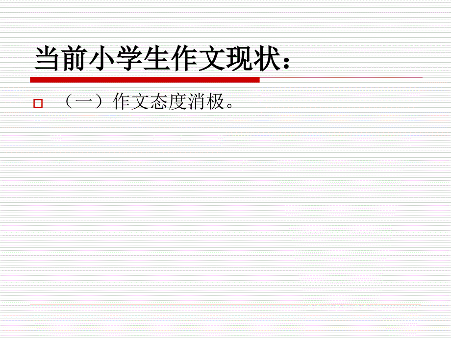 作文讲座PPT课件.ppt_第3页