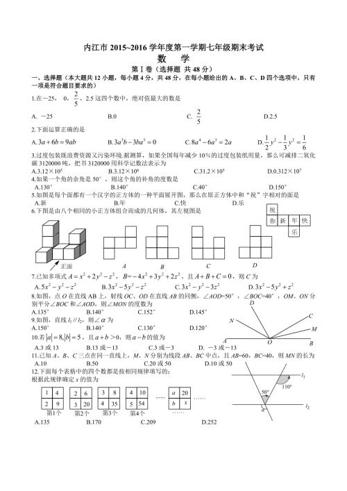 四川省内江市七年级上期末考试数学试题含答案.docx