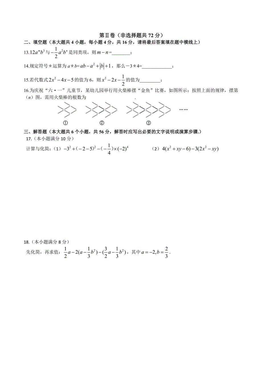四川省内江市七年级上期末考试数学试题含答案.docx_第2页