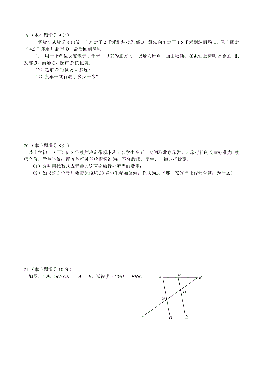 四川省内江市七年级上期末考试数学试题含答案.docx_第3页