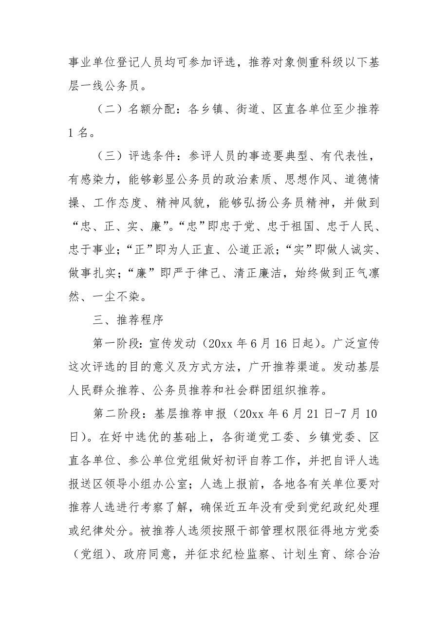 关于在基层公务员中评选最美人物的实施方案.doc_第2页