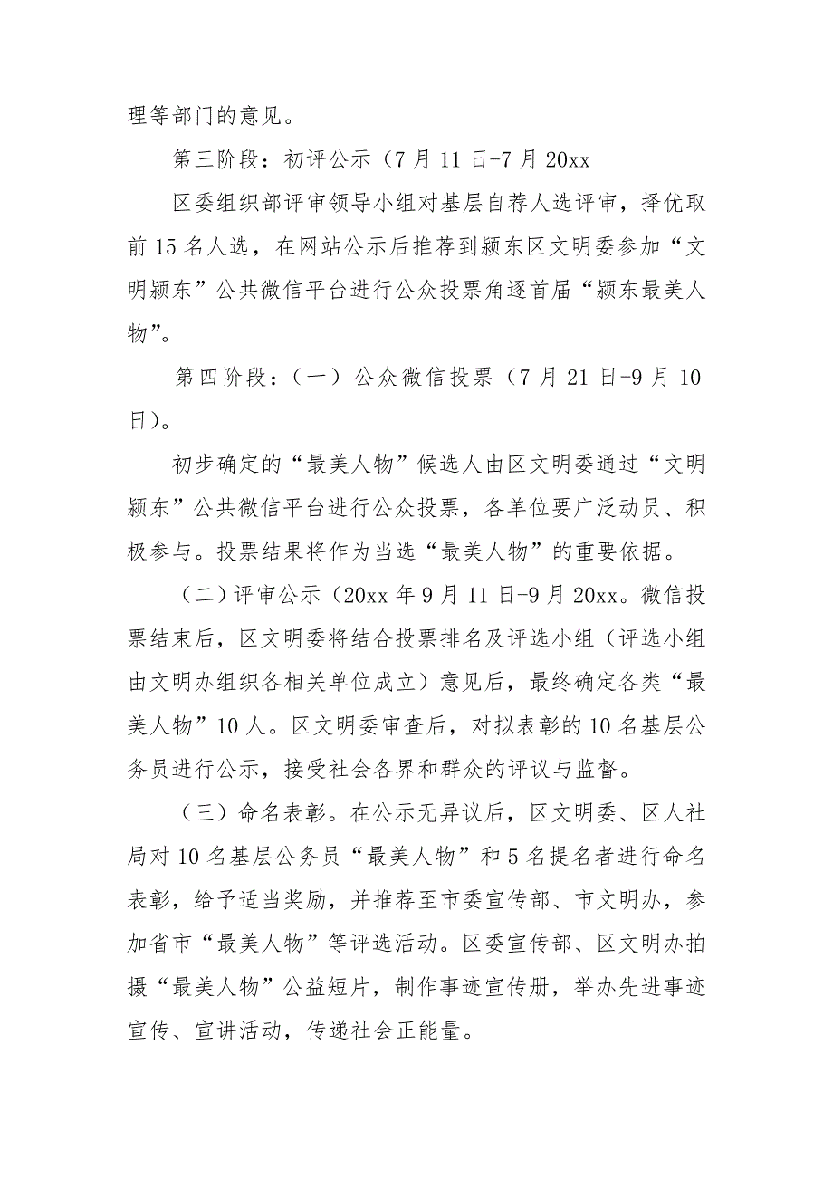 关于在基层公务员中评选最美人物的实施方案.doc_第3页