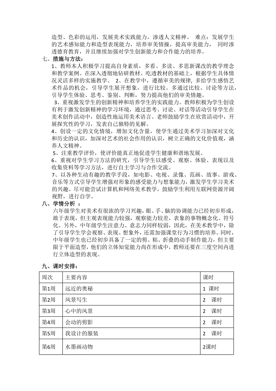 六年级上册美术教材分析.docx_第2页