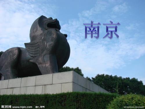 南京旅游.ppt.ppt