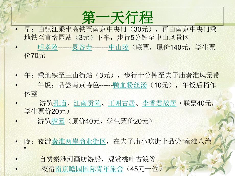 南京旅游.ppt.ppt_第3页
