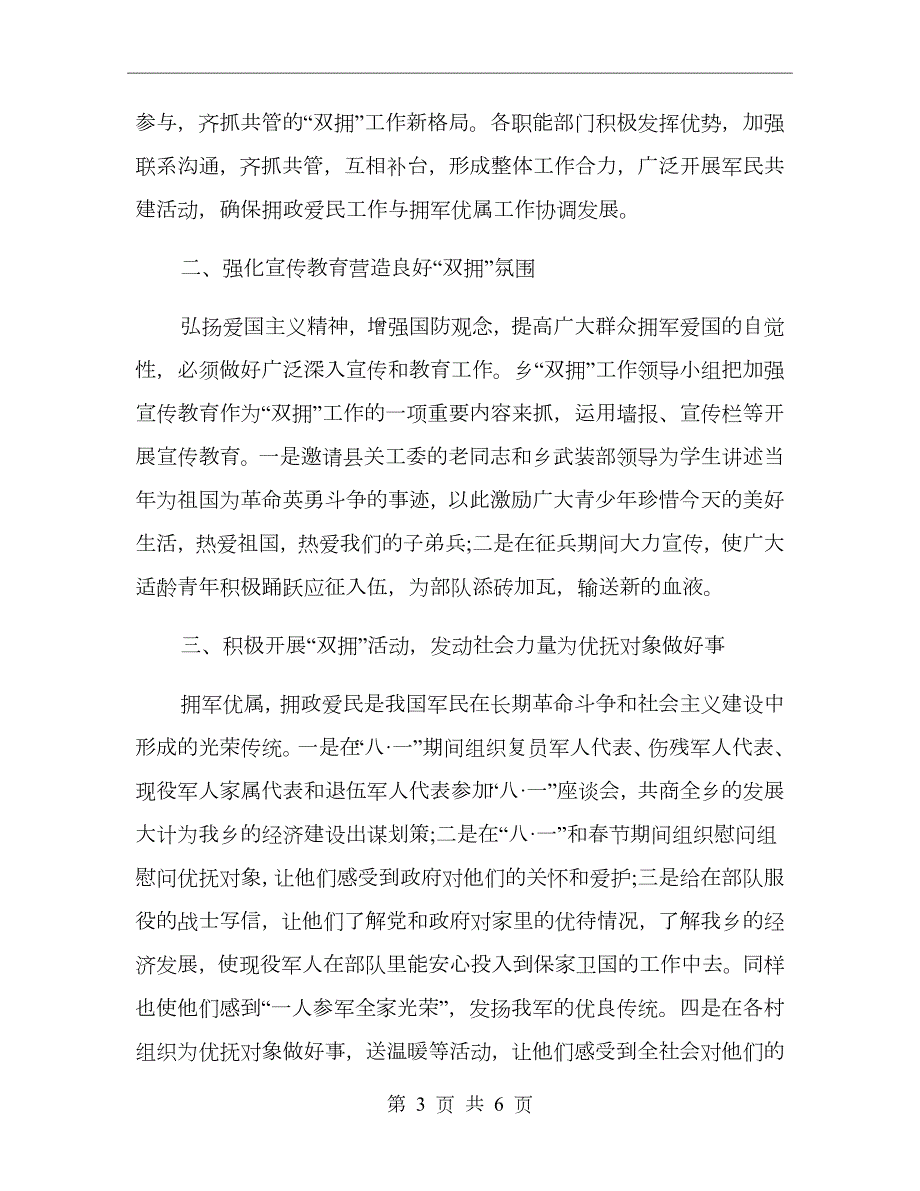 乡镇双拥工作总结.doc_第3页