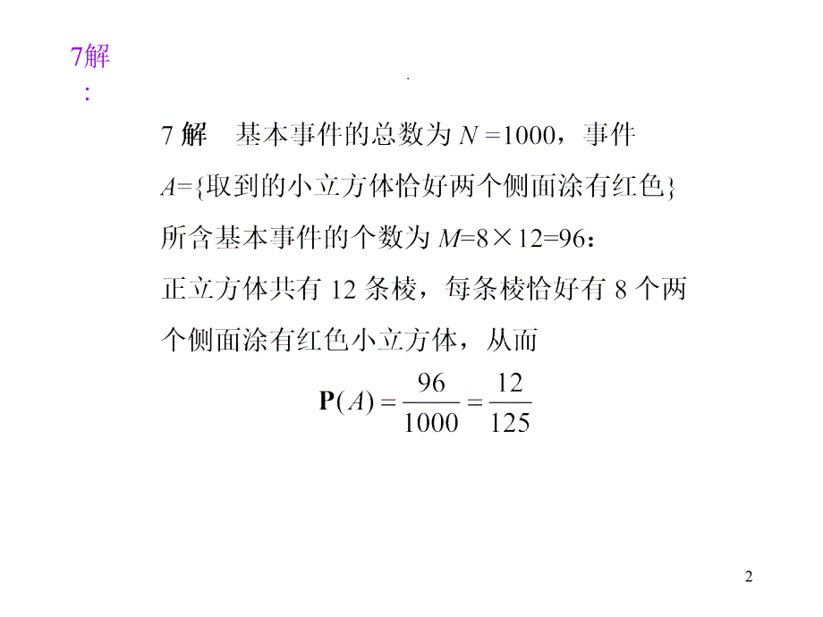 北方工业大学概率论与数理统计课后答案全.ppt_第2页