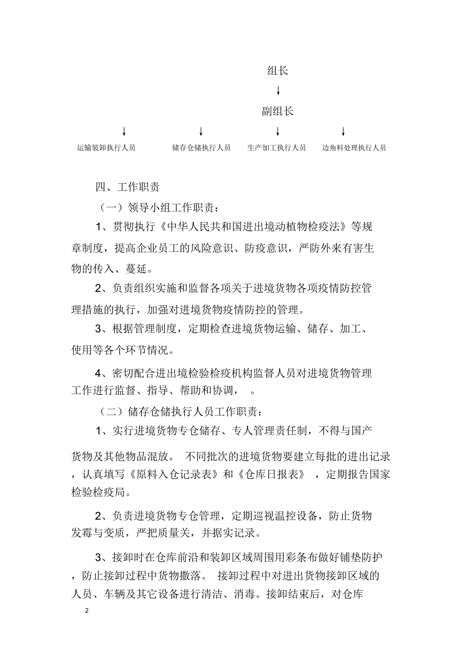 公司防疫管理制度.doc_第2页