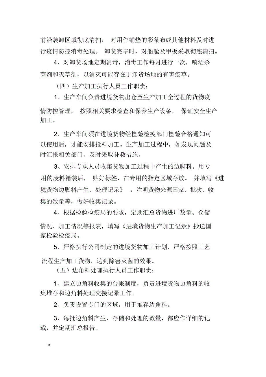 公司防疫管理制度.doc_第3页