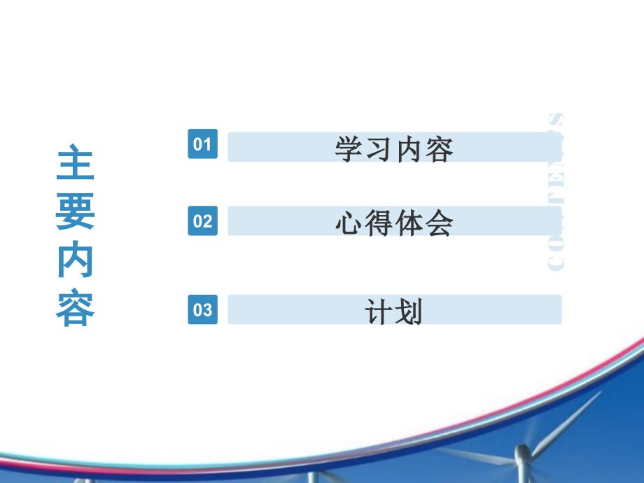 外出学习汇报PPT课件.ppt_第2页