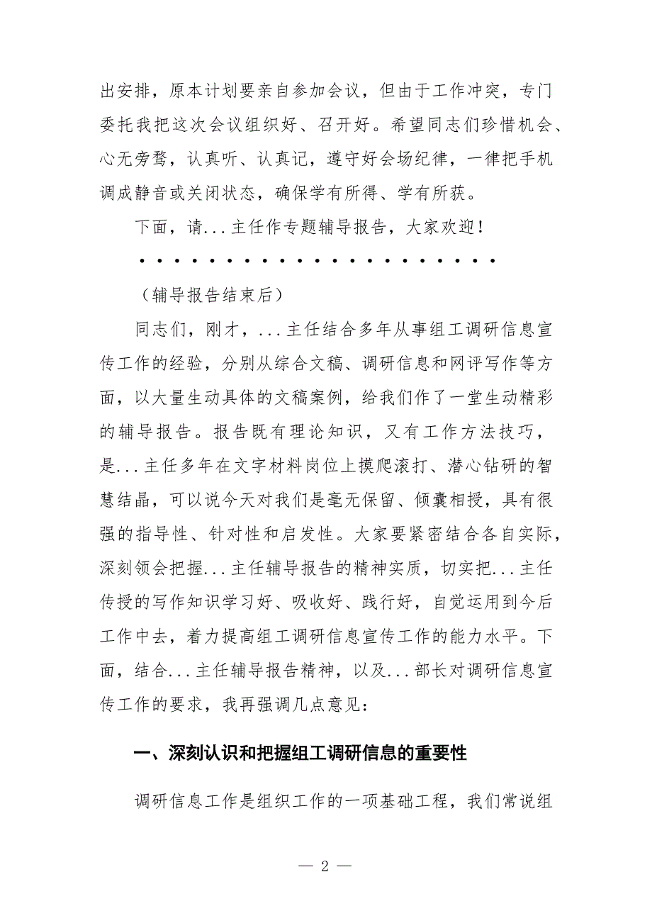 全县组工调研信息宣传工作会议上的讲话.docx_第2页