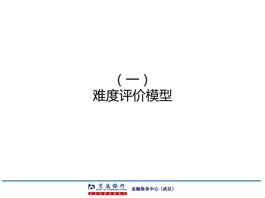 业务运营难度评价模型及应用.pptx_第3页