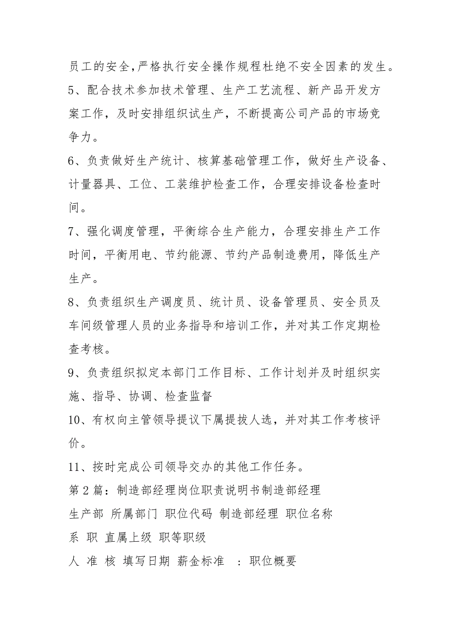 制造类事业部经理岗位职责共3篇.docx_第2页
