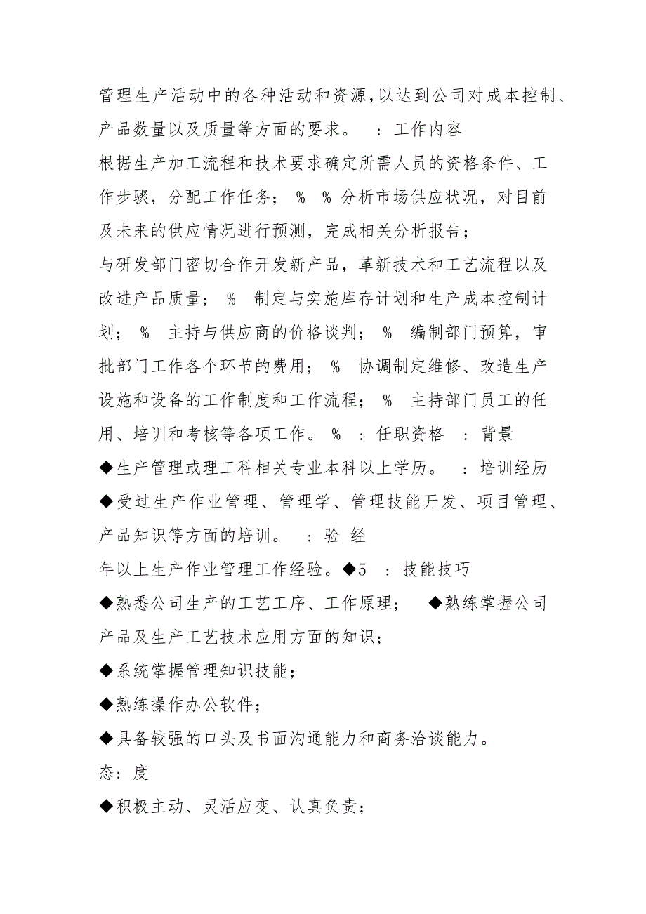 制造类事业部经理岗位职责共3篇.docx_第3页