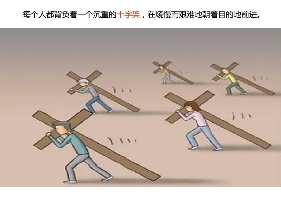 十字架图示寓意PPT课件.ppt_第2页