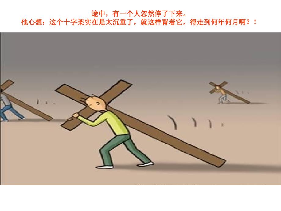 十字架图示寓意PPT课件.ppt_第3页