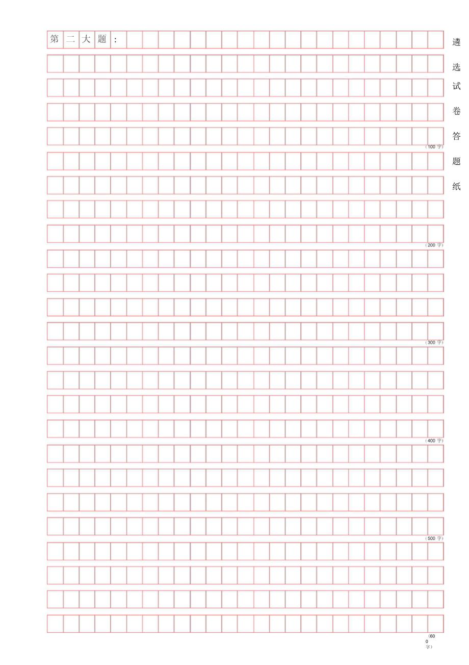 公务员遴选考试练字方格A4纸可直接打印.docx_第2页