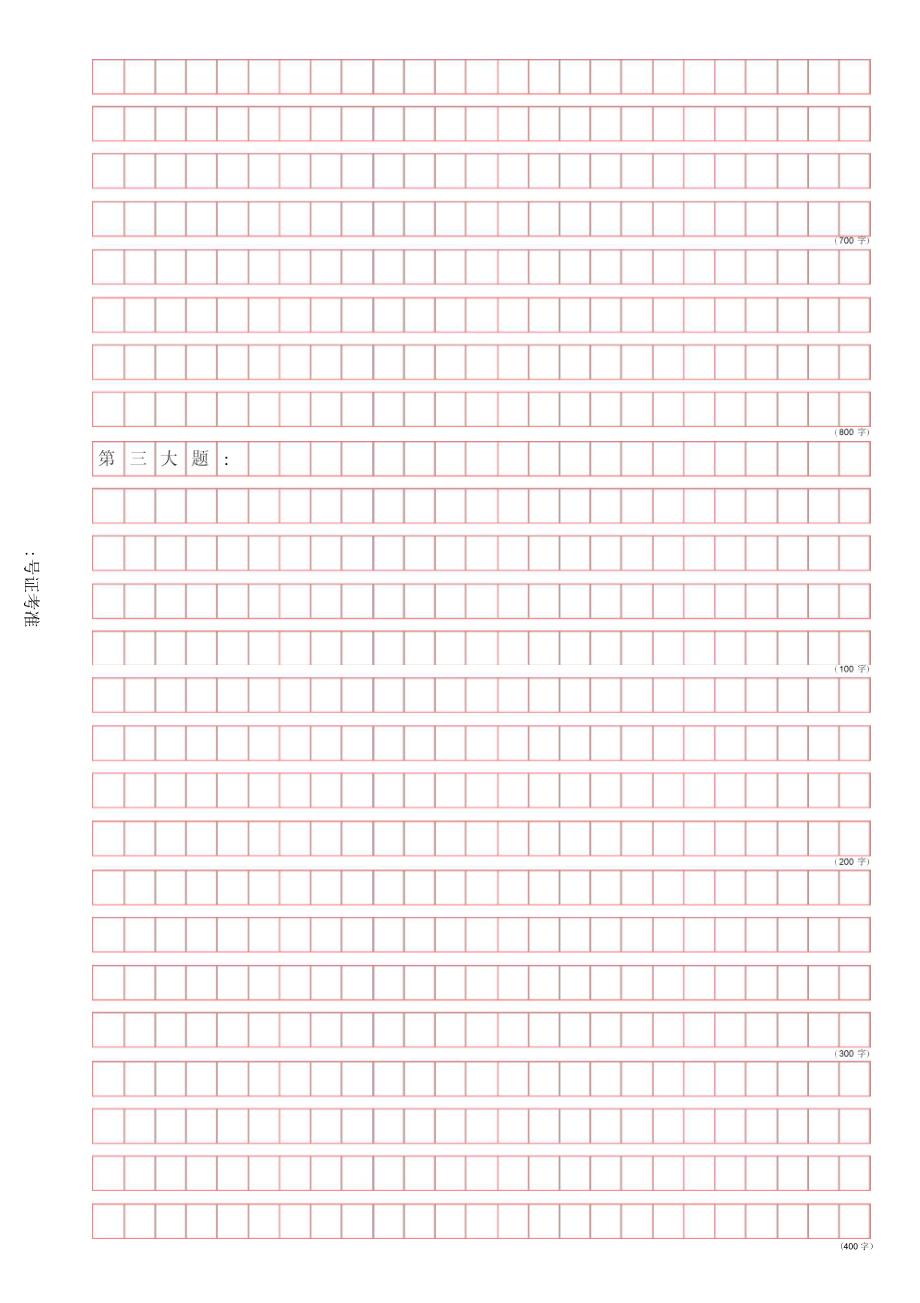公务员遴选考试练字方格A4纸可直接打印.docx_第3页