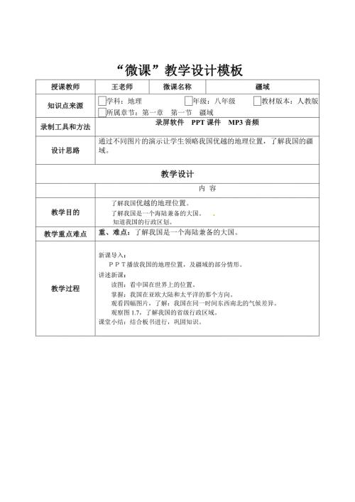 地理微课设计模板.doc