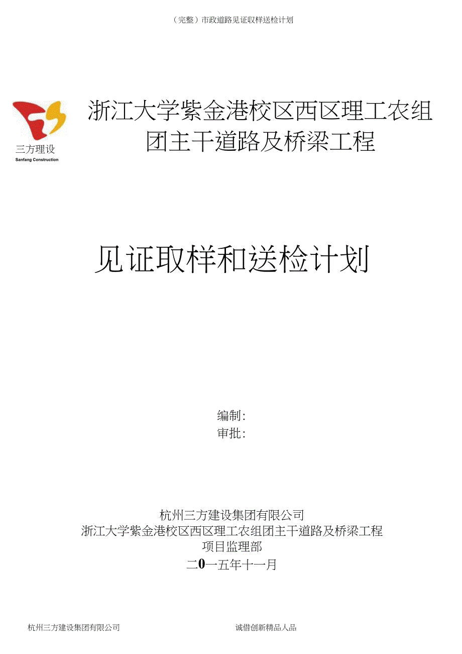 完整市政道路见证取样送检计划.doc_第2页