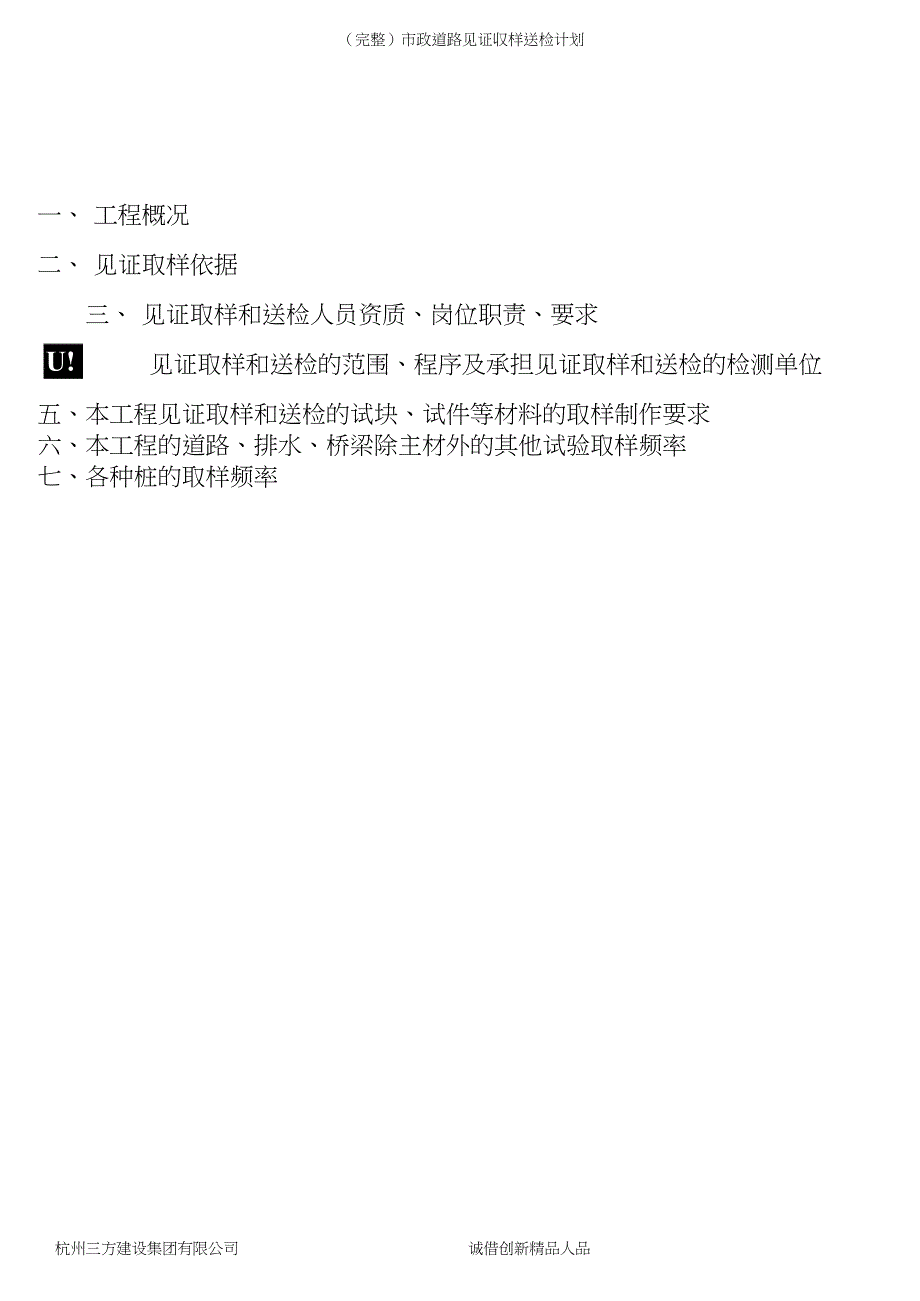 完整市政道路见证取样送检计划.doc_第3页