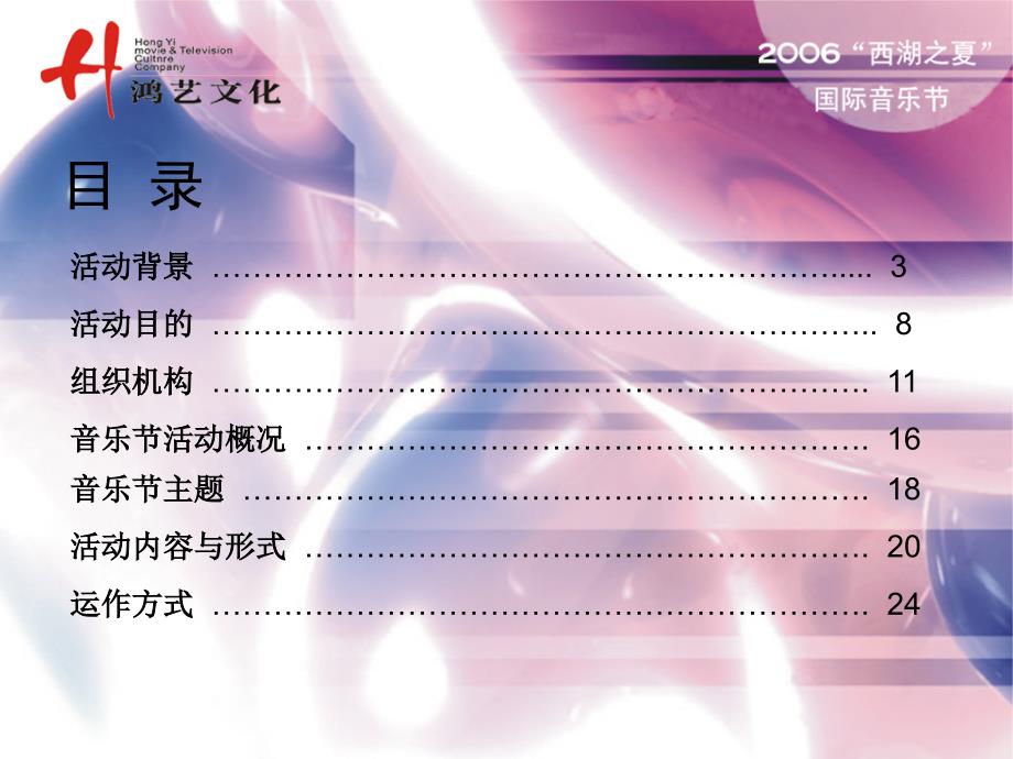 国际音乐节整体企划书第二版.ppt_第2页