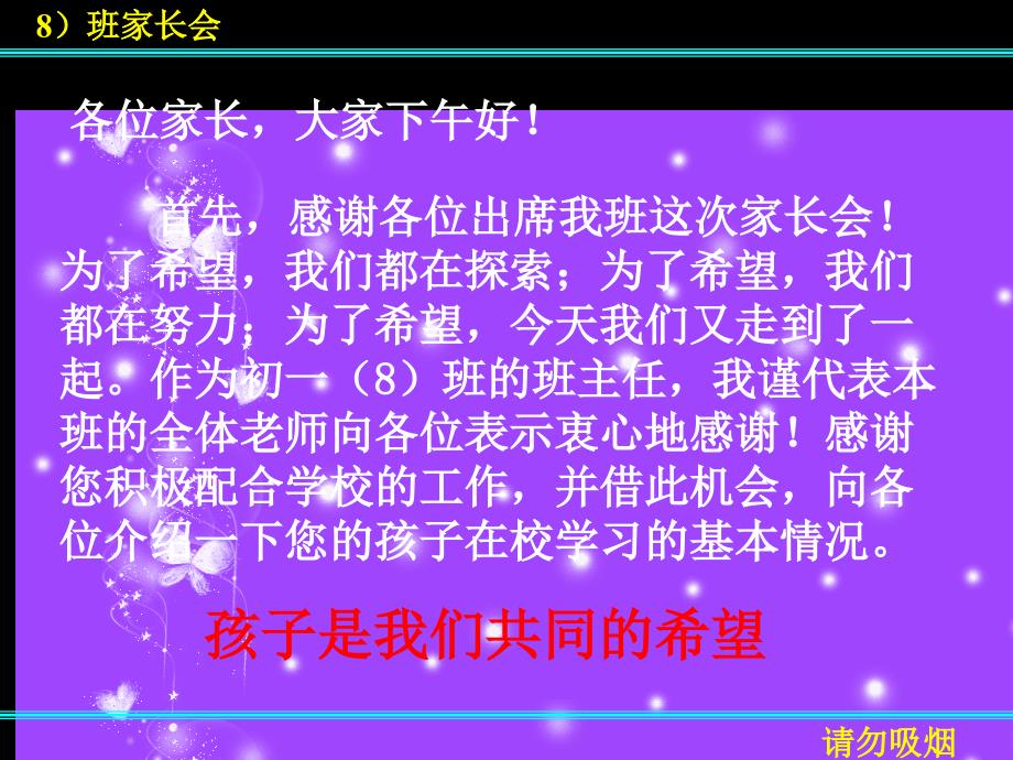 初一新生家长会ppt.ppt_第2页