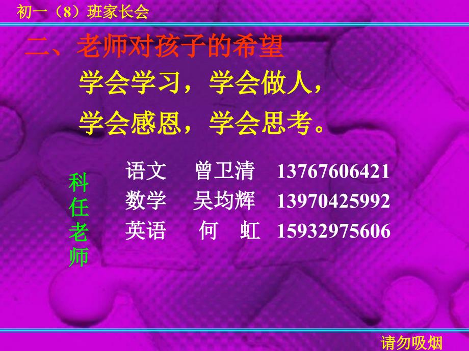 初一新生家长会ppt.ppt_第3页