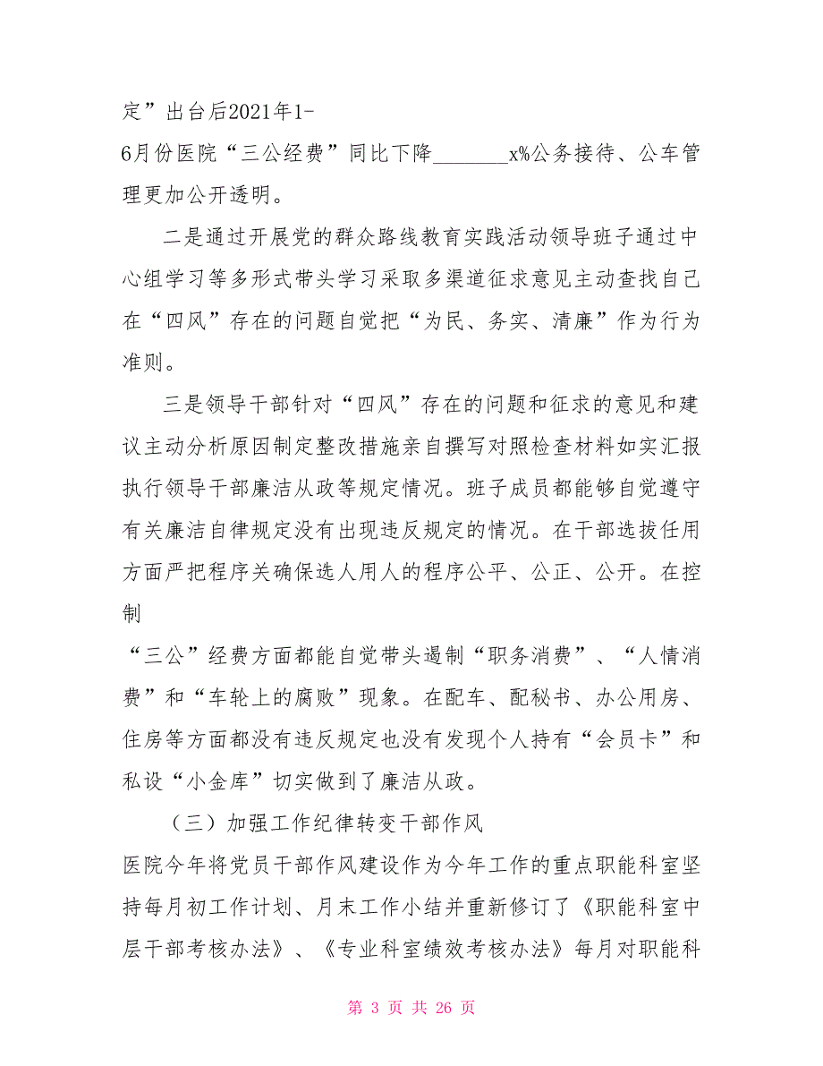 医院2021年纪检监察工作总结.doc_第3页