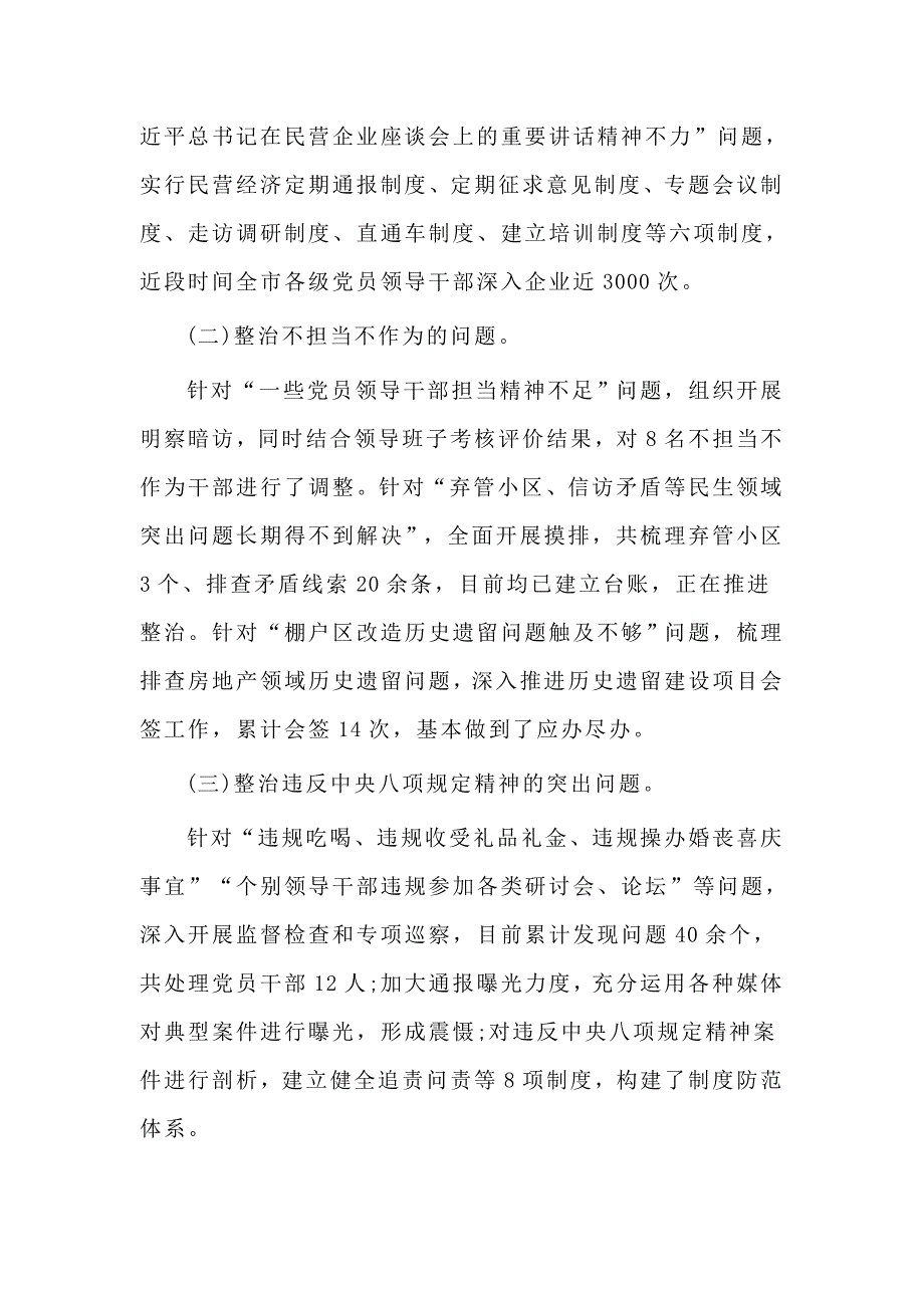 党员干部主题教育8个方面突出问题专项整治情况报告材料.doc_第3页