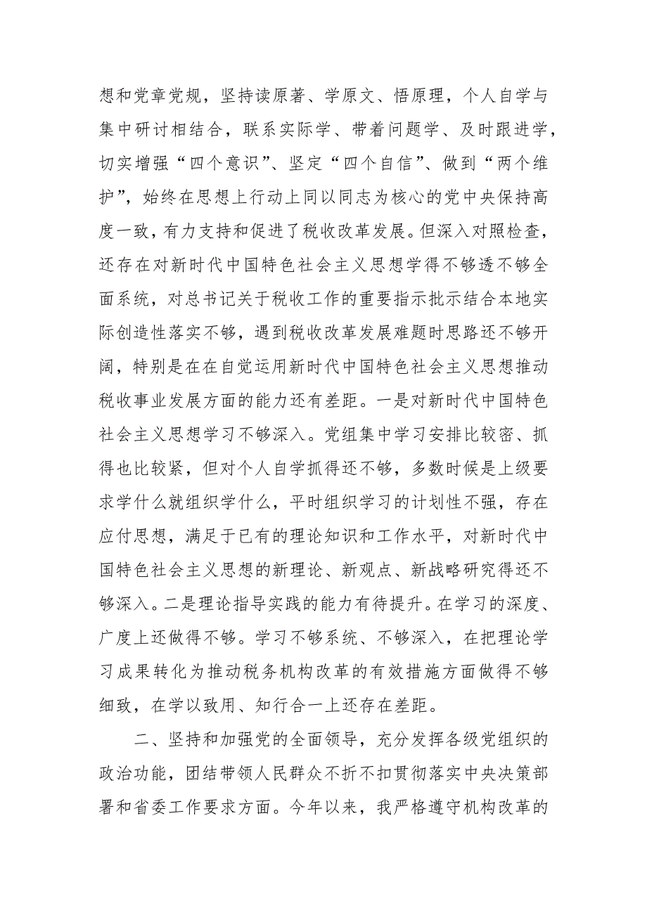 县税务局局长2021民主生活会五个方面对照检查材料.docx_第2页