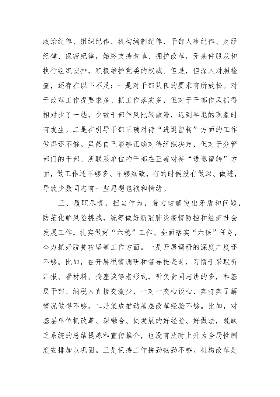 县税务局局长2021民主生活会五个方面对照检查材料.docx_第3页