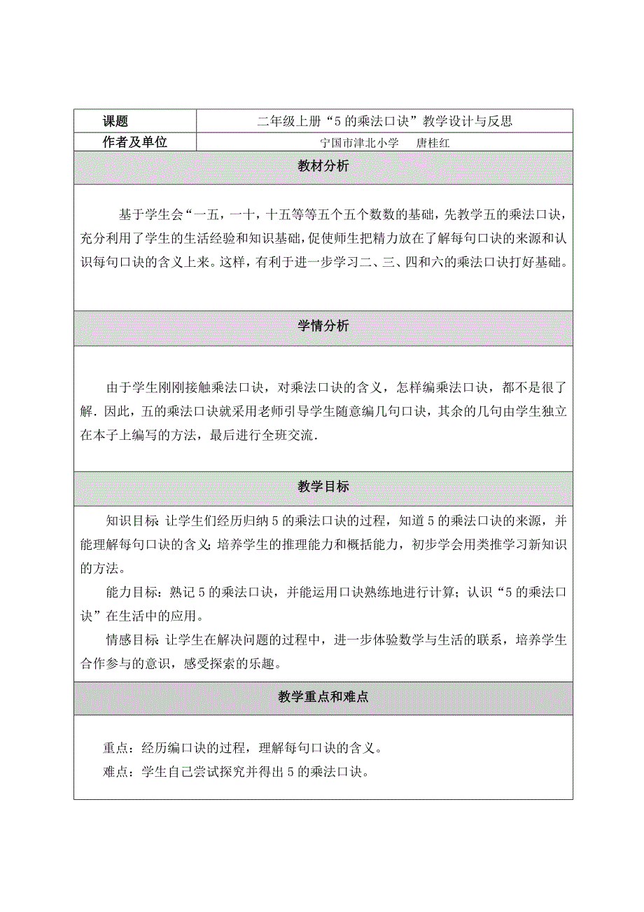 二年级上册5的乘法口诀教学设计与反思.doc_第1页