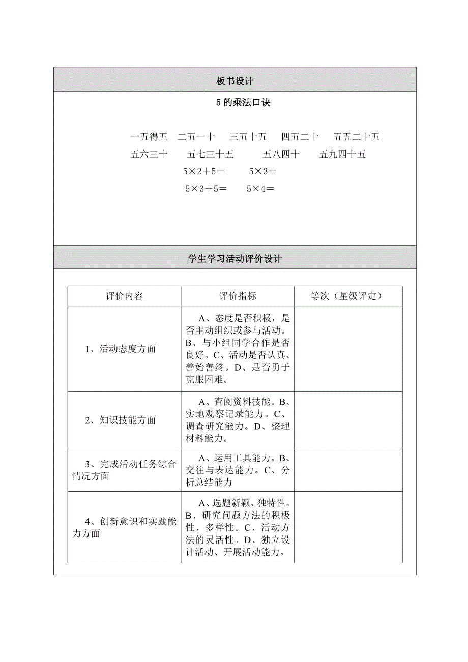 二年级上册5的乘法口诀教学设计与反思.doc_第3页
