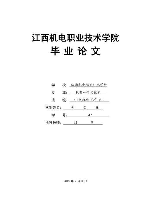 亚龙YL235A型光机电一体化毕业实训.doc