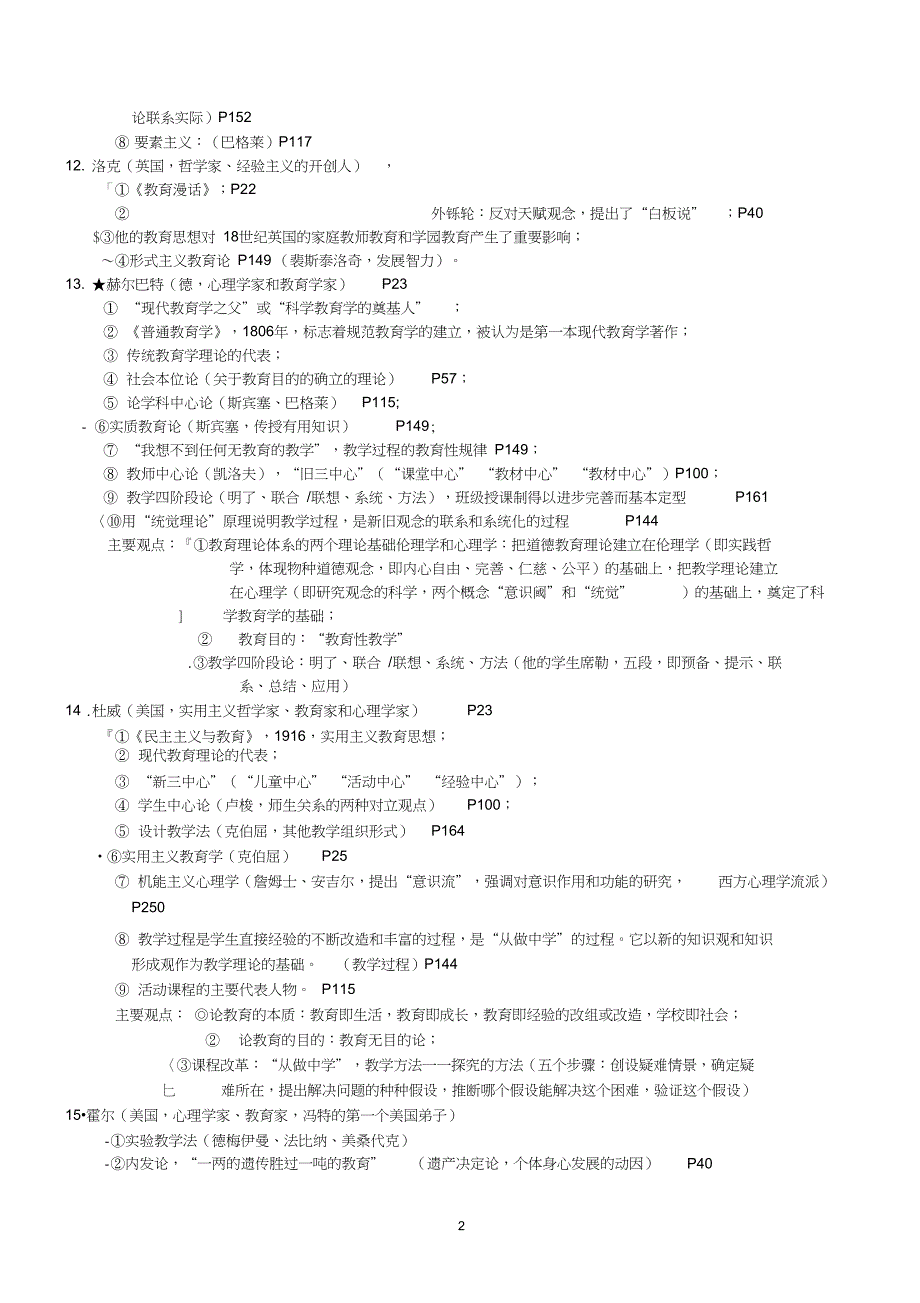 完整版教师招聘考试知识点总结.doc_第2页