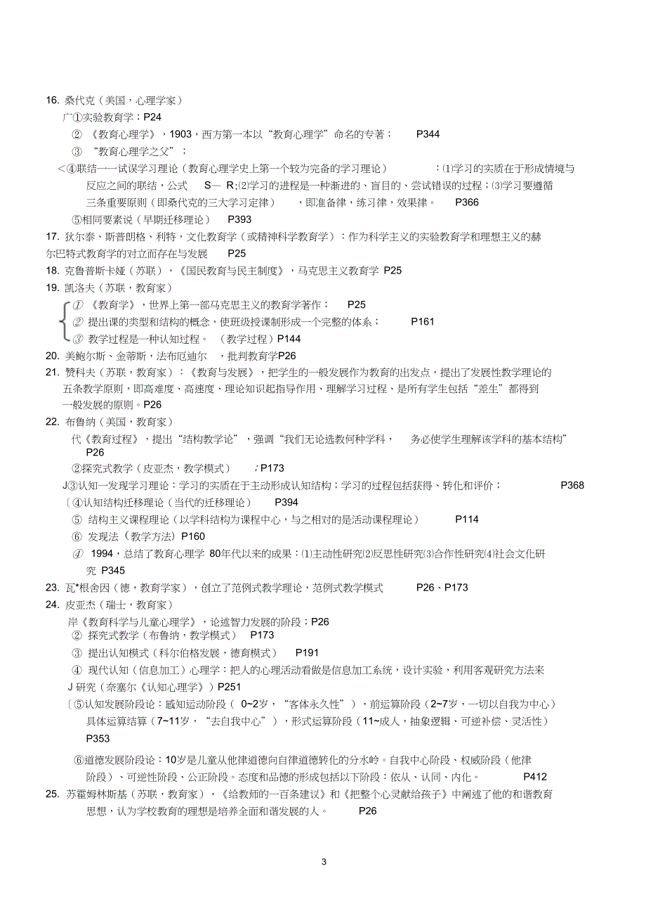 完整版教师招聘考试知识点总结.doc_第3页