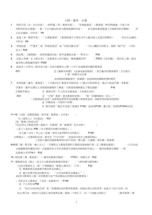 完整版教师招聘考试知识点总结.doc