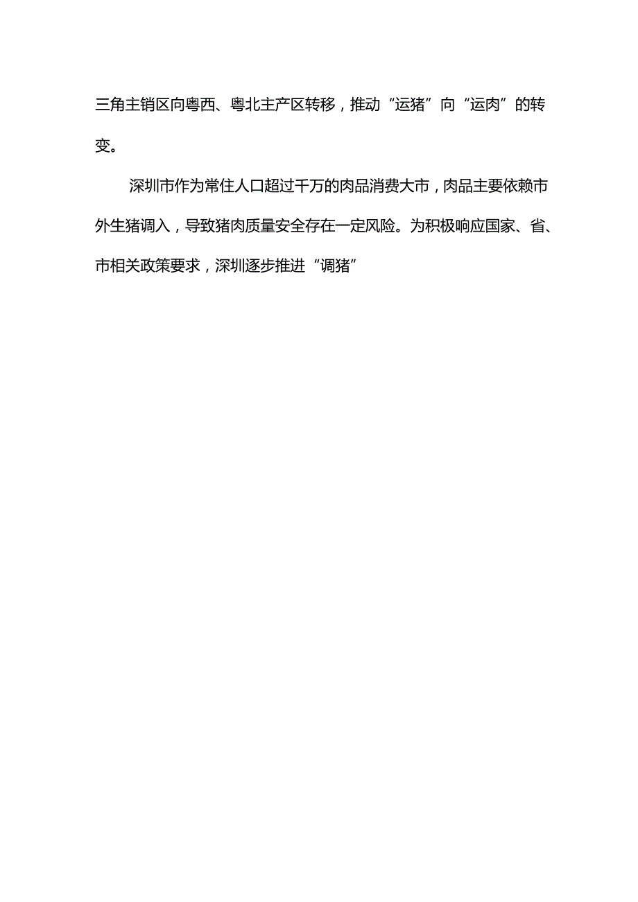 《猪肉分割配送质量管理规范》编制说明.docx_第2页