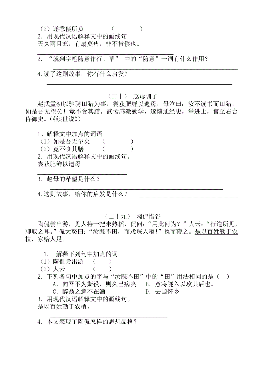 六年级课外文言文训练整理.doc_第2页