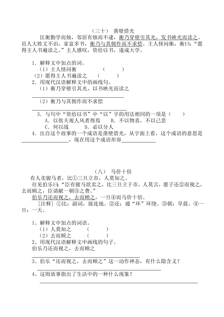 六年级课外文言文训练整理.doc_第3页