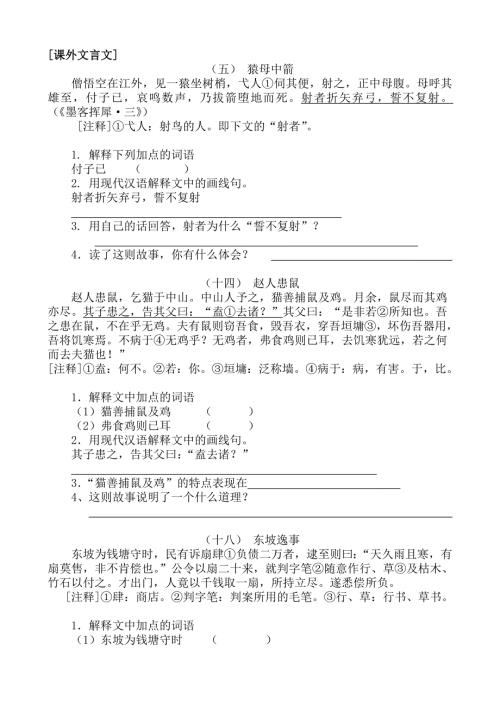 六年级课外文言文训练整理.doc