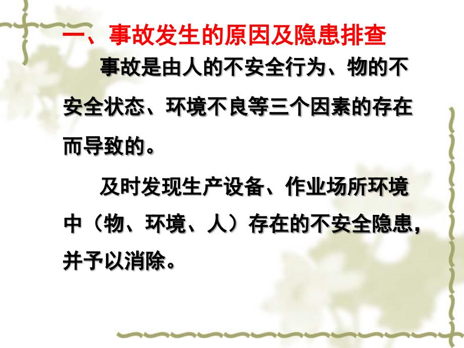 安全隐患排查PPT课件.ppt_第3页