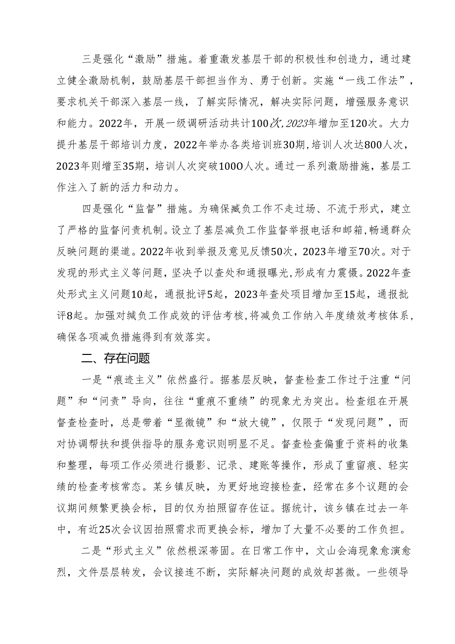 2025年整治形式主义为基层减负工作情况汇报5篇（详细版）.docx_第2页