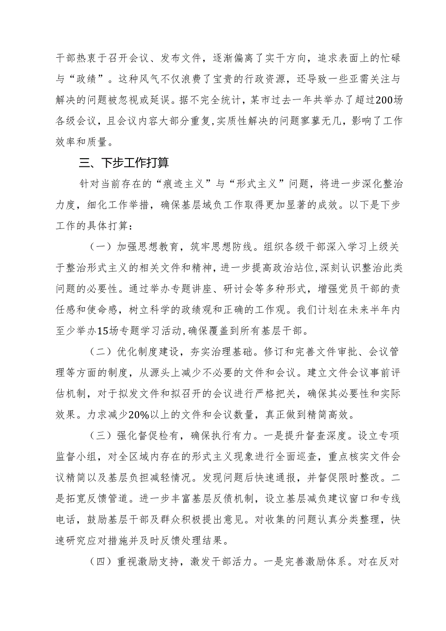 2025年整治形式主义为基层减负工作情况汇报5篇（详细版）.docx_第3页