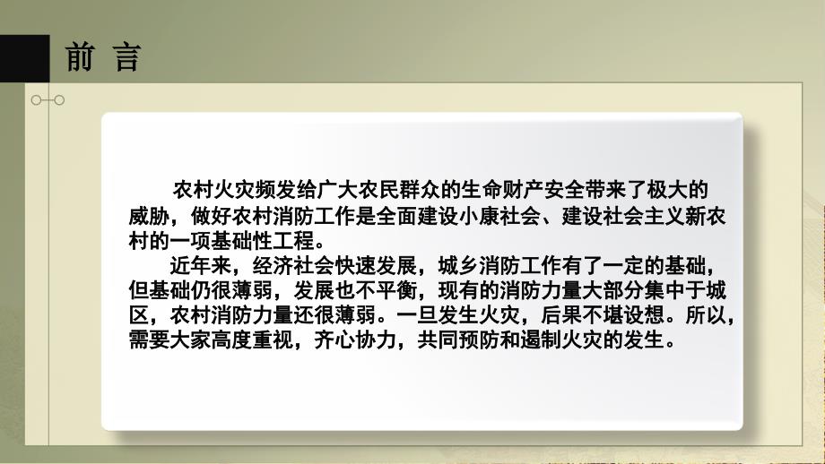 农村消防安全培训课件.ppt_第3页