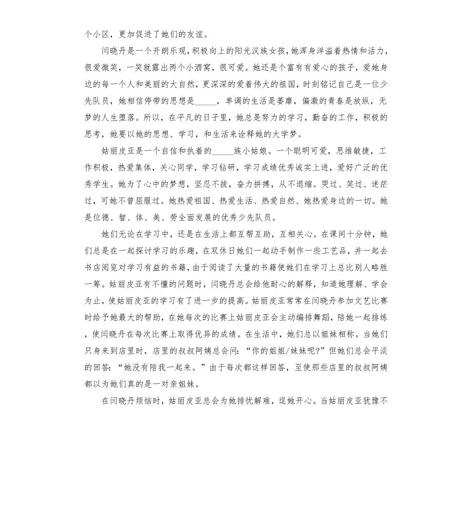 如何做好铸牢中华民族共同体意识工作心得体会.docx_第2页