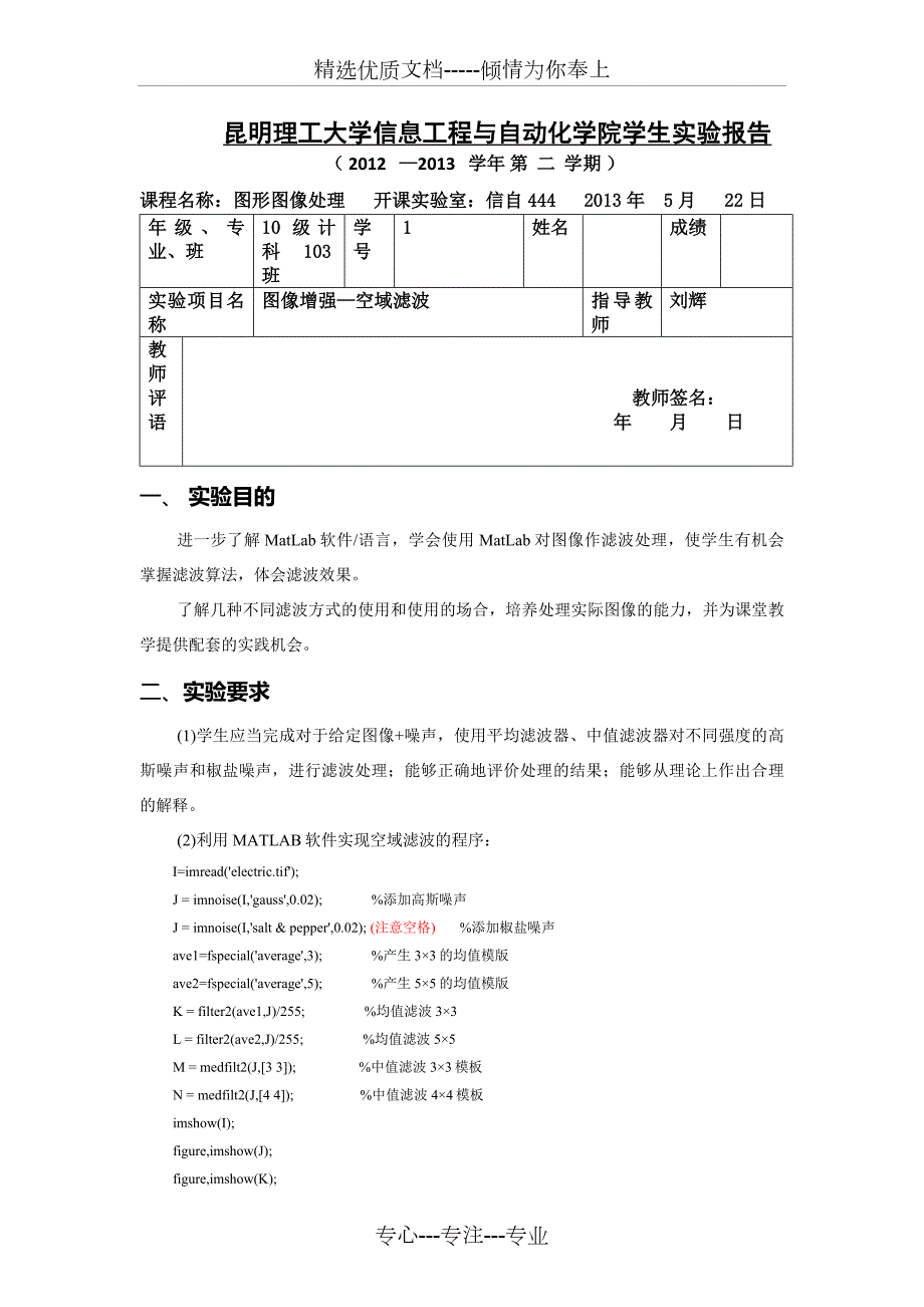 实验五图像增强空域滤波.docx_第1页