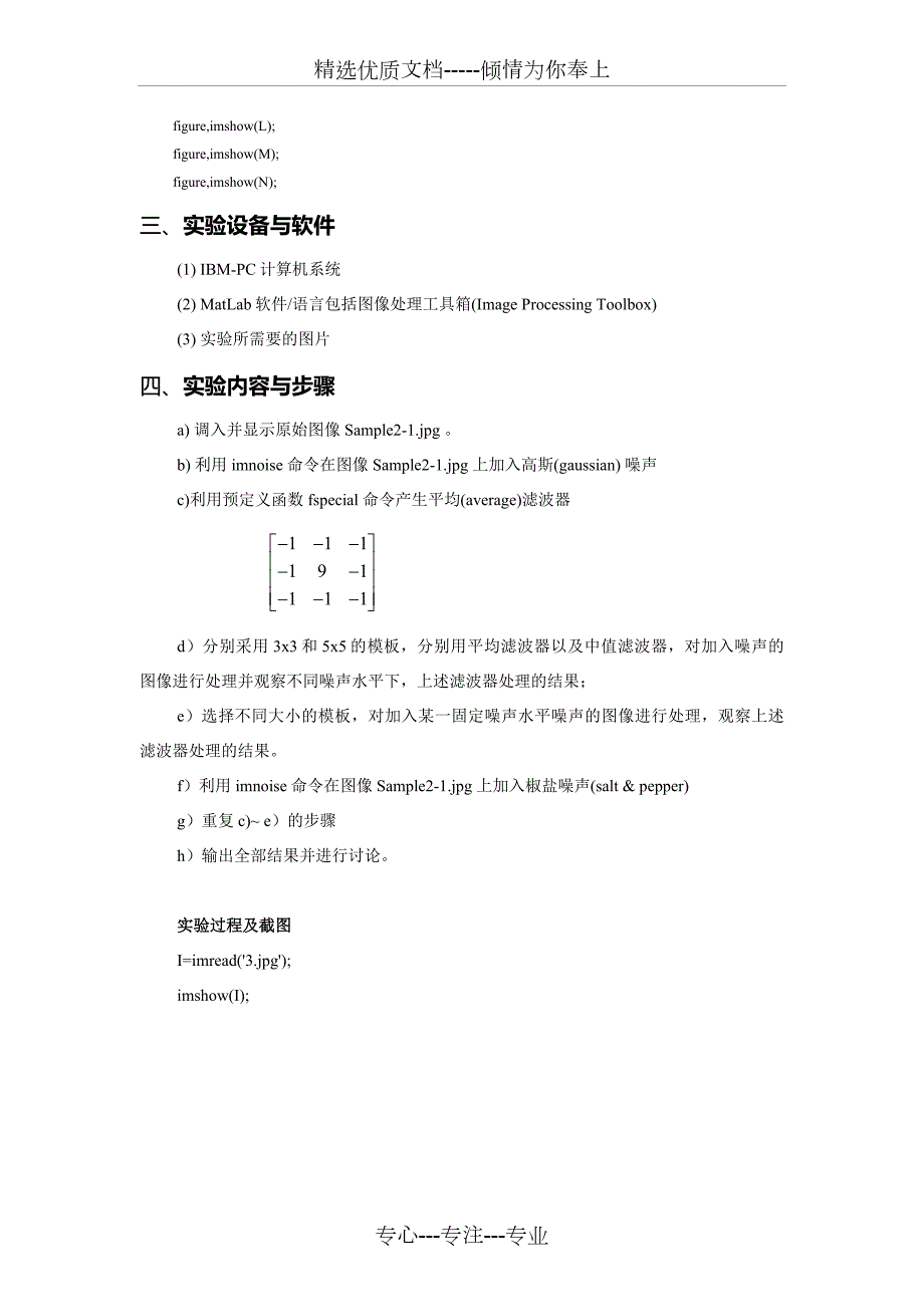 实验五图像增强空域滤波.docx_第2页